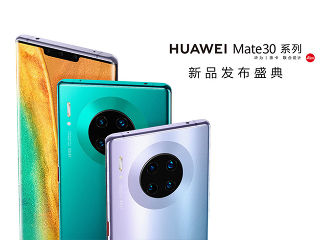 华为Mate30系列旗舰手机发布