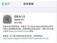iOS 8.1.2弱爆了  仅修复铃声移除 