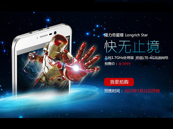 隆力奇手机预售3999元，抢（xiā）吗
