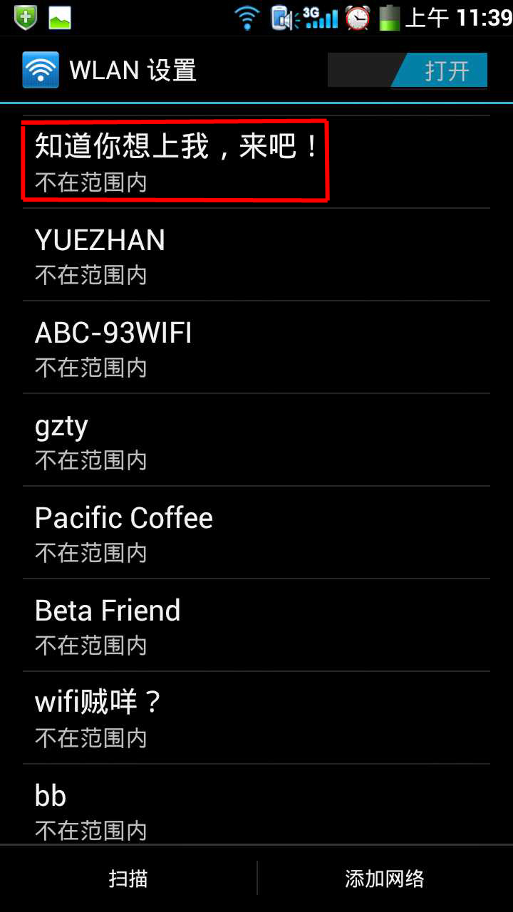 又黄又暴力！说的就是WiFi名字