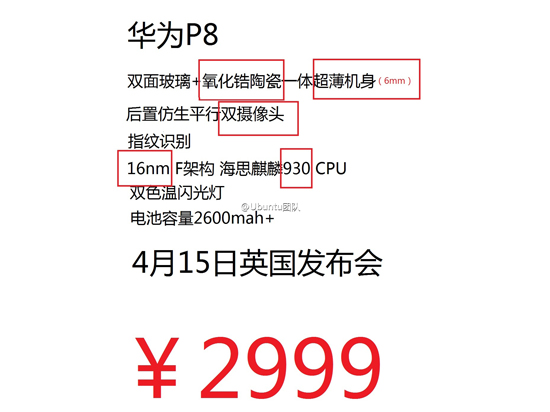 性能彪悍迎击S6，华为P8或4月15日发布