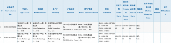 魅蓝这是要疯，新一波高配魅蓝又来了？