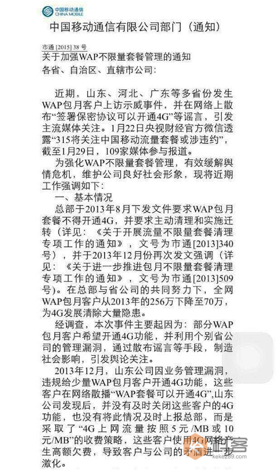 无惧央视315，中国移动密谋清理256万无限流量套餐用户