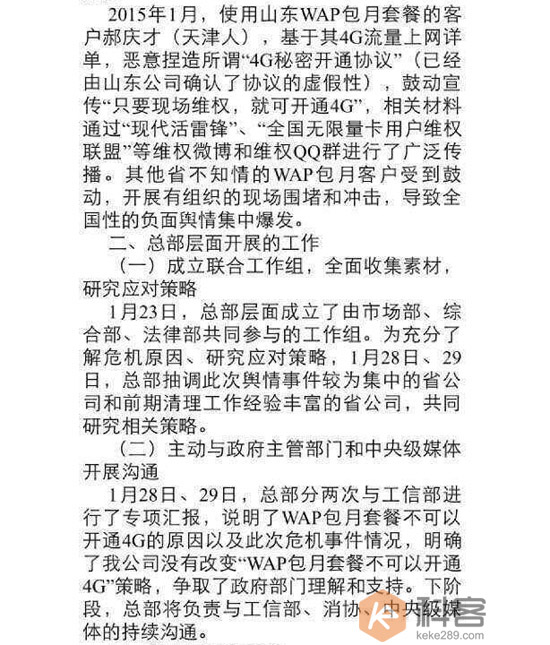 无惧央视315，中国移动密谋清理256万无限流量套餐用户