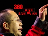 周鸿祎年会爆内幕：360手机定价5K元档