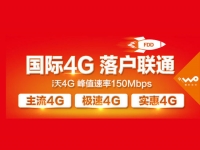 移动汗颜，广东联通3G用户自动升4G