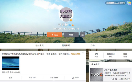林更新搞机，首曝nubia Z9微博小尾巴
