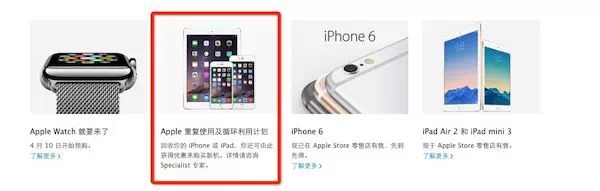 iPhone以旧换新正式登陆中国，iPhone 4也可换