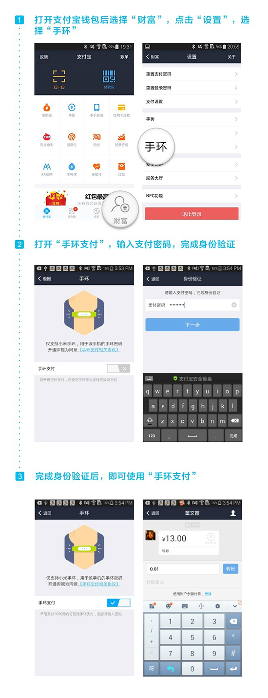 手环新玩法！小米支付宝打造免密秒付功能