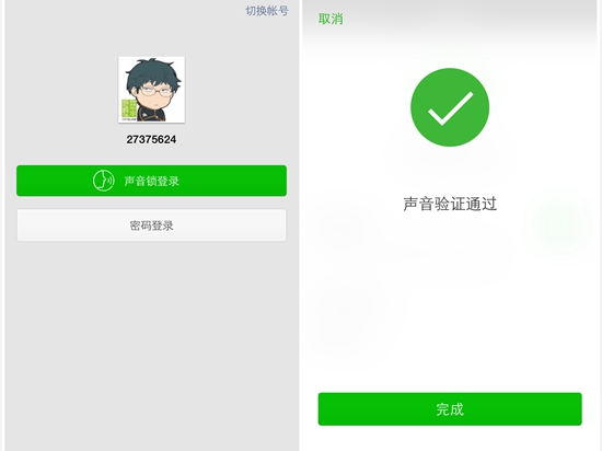 微信声音锁：你再也不用担心忘记密码了