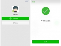 微信声音锁：你再也不用担心忘记密码了