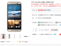 国行HTC One M9售价4299元 何时上市成疑