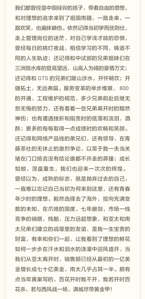 华为人事地震：荣耀总裁刘江峰正式离职