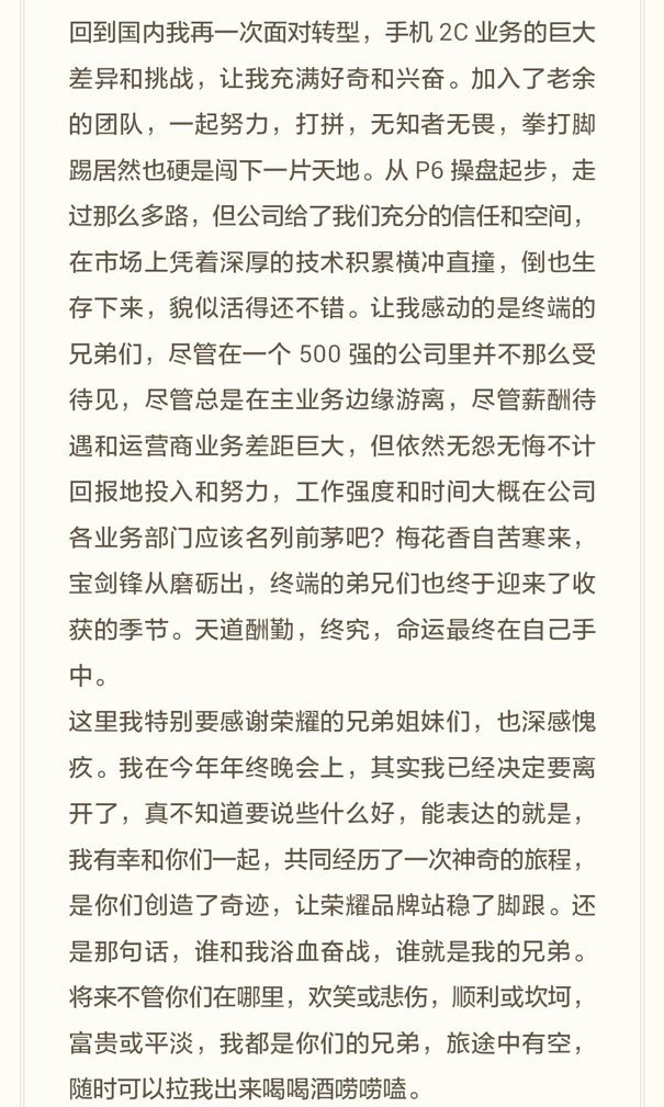 华为人事地震：荣耀总裁刘江峰正式离职