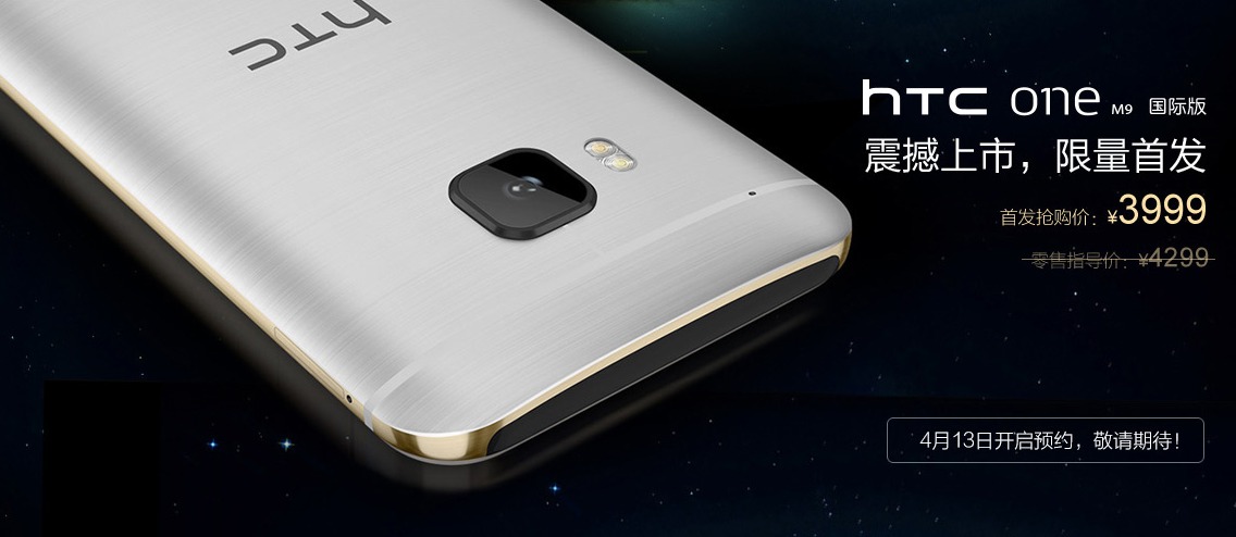 如此良心价？HTC One M9国行售价公布：3999元