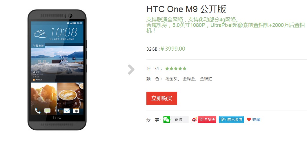 HTC出尔反尔！M9未上市先涨400元