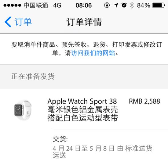 放心吧！国内首批Apple Watch“准备发货”