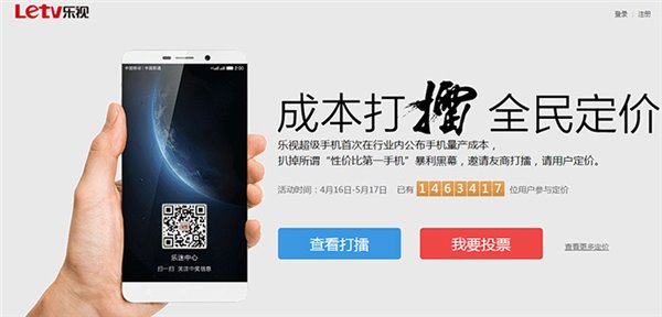 乐视乐Max全民定价首日战果:最贵3999元方案胜出