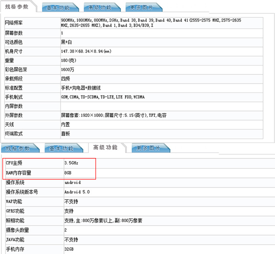 3.5GHz八核心，怪兽级nubia Z9亮相工信部