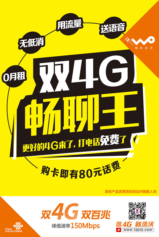 联通举办517网购节，存1元送240元话费