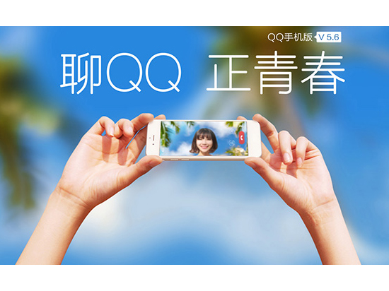 Android QQ 5.6 正式版发布