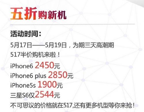 中国移动5.17 4G狂欢节：iPhone 6半价