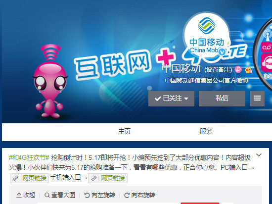 中国移动5.17 4G狂欢节：iPhone 6半价