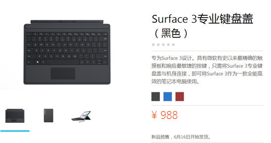 3888元起，国行微软Surface 3首发预售