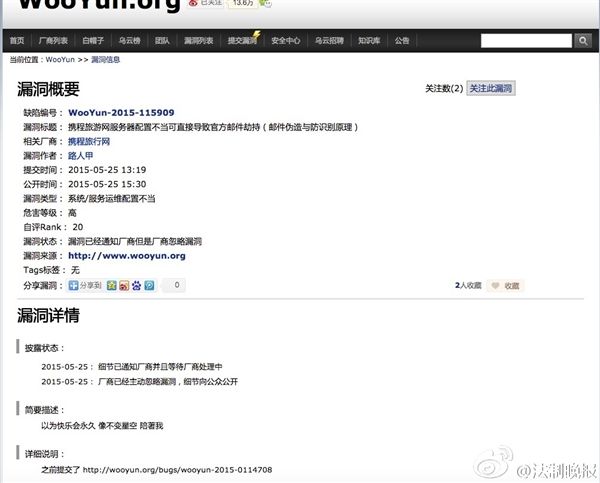 携程被黑，网曝其数据恐全部被删