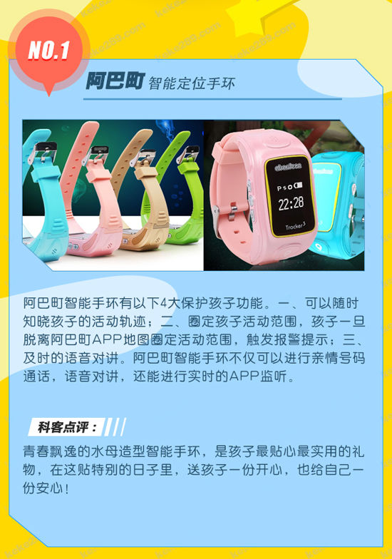 六一特辑：儿童安全智能产品大盘点！