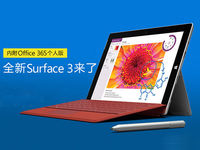 微软Surface 3国行版开启预订，售价3888起