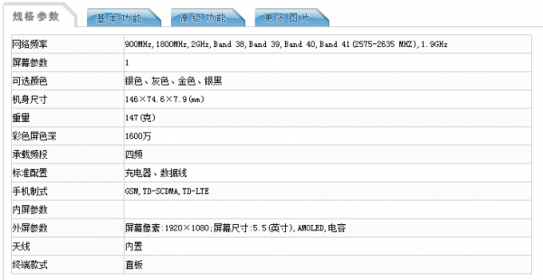 这就是MX5？魅族神秘新机现身工信部