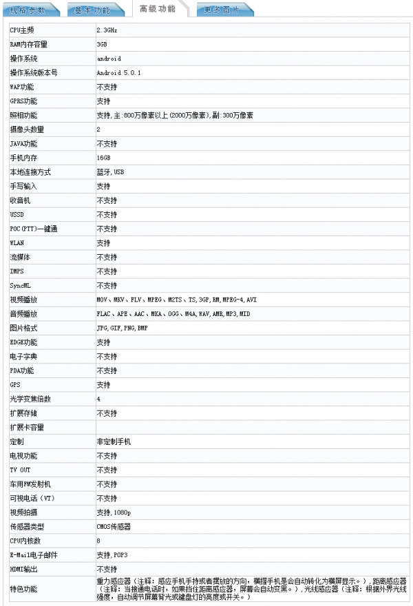 这就是MX5？魅族神秘新机现身工信部