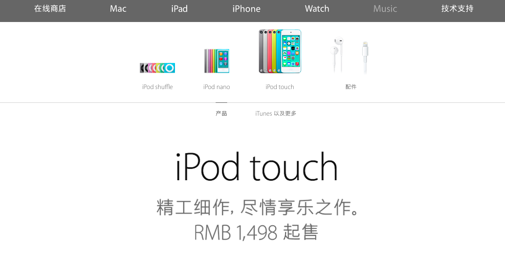 iPod地位再下降 苹果官网已用Music取代之