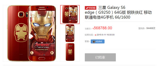 56万元！首台钢铁侠版S6 edge竟被拍至天价
