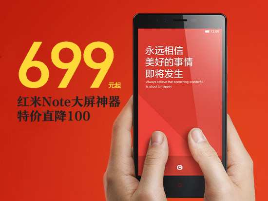 红米Note怒降100大元 老周你怎么看？