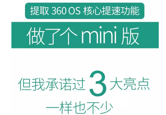 周鸿祎放大招了   360 OS mini 闪亮登场！