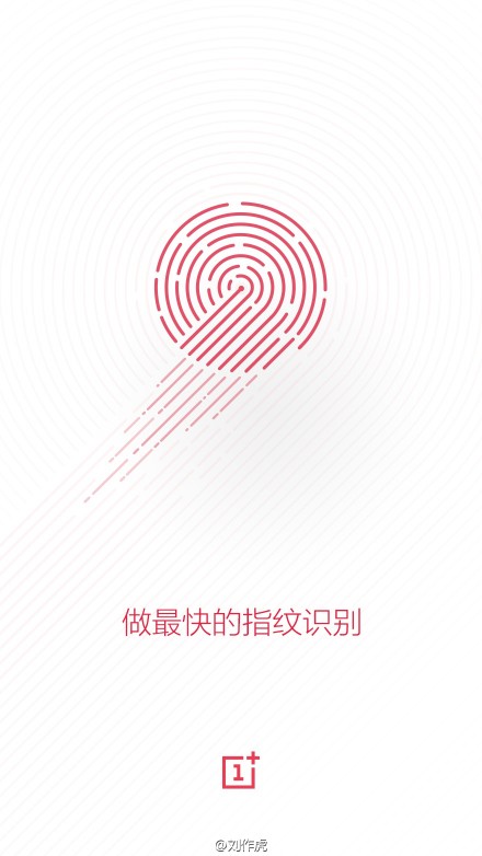  一加手机2将搭载指纹识别 定价高于1999元 