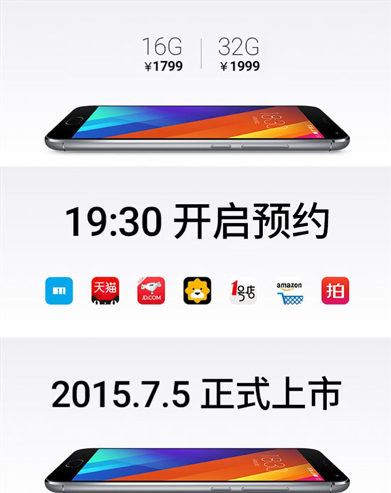魅族MX5 20万台现货7月5日开售