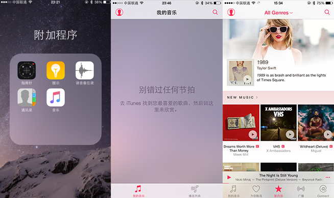 不花钱也能好好玩 Apple Music上手初体验