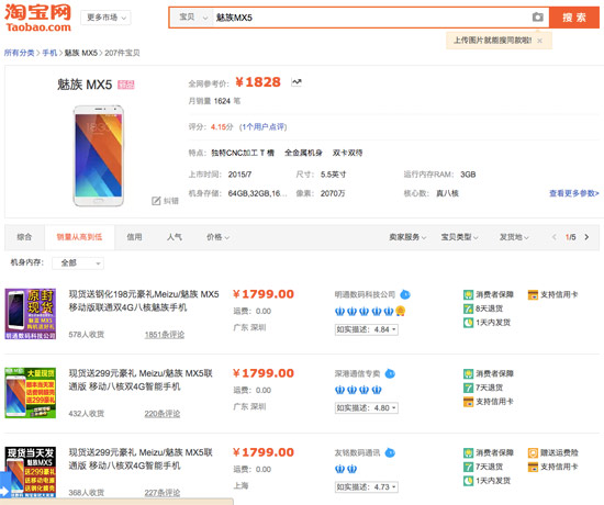 京东天猫出卖队友，魅族MX5没那么火