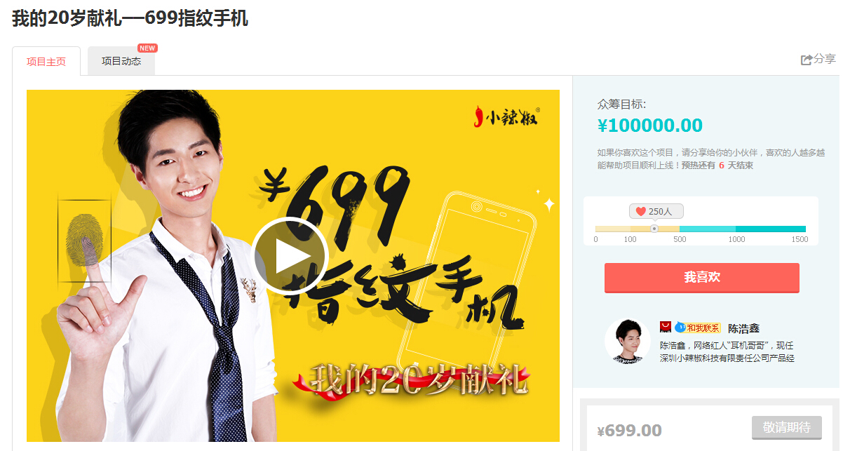 抢先红米魅蓝，699元指纹识别手机来袭
