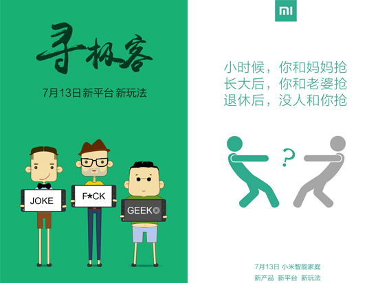 小米智能家庭新品 要发智能遥控器的节奏？