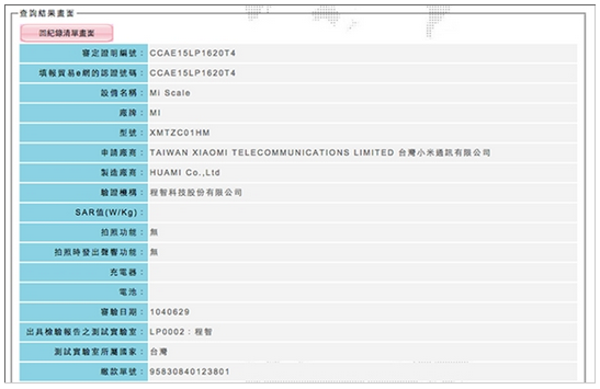 新款小米手环1S遭曝光：搭载心率传感器