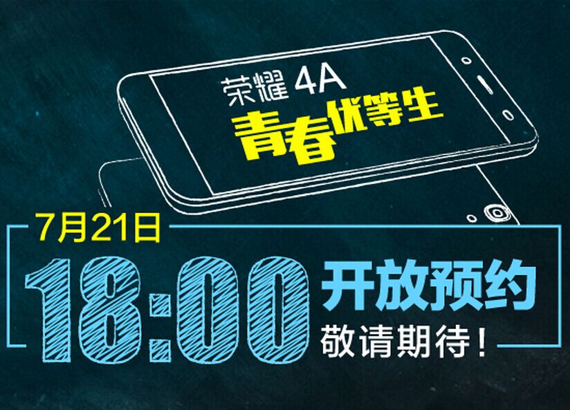 华为荣耀4A正式发布，2GB内存/599元起