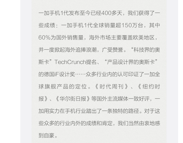 叫好不叫座？一加手机销量仅150万台