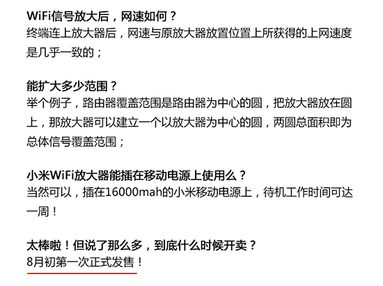 即将上市！39元小米WiFi放大器8月初来袭