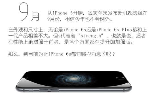 图姐：性能激增！iPhone 6s最新消息汇总