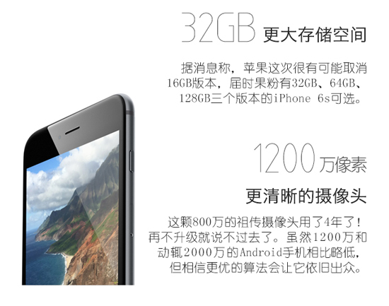 图姐：性能激增！iPhone 6s最新消息汇总