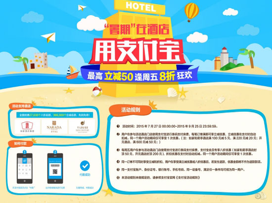 没带钱也能开房？能用支付宝了